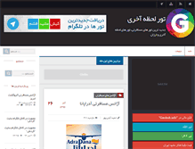 Tablet Screenshot of gardesh.info